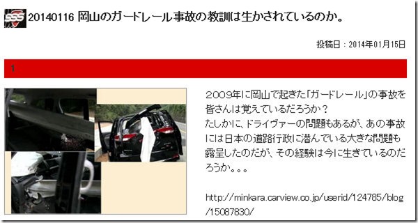 串刺し事故岡山