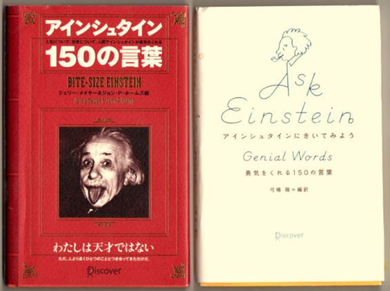 アインシュタインの言葉