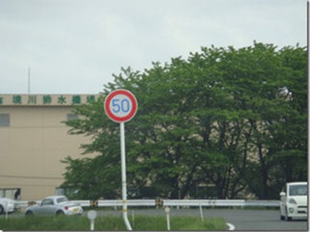 危険な速度標識